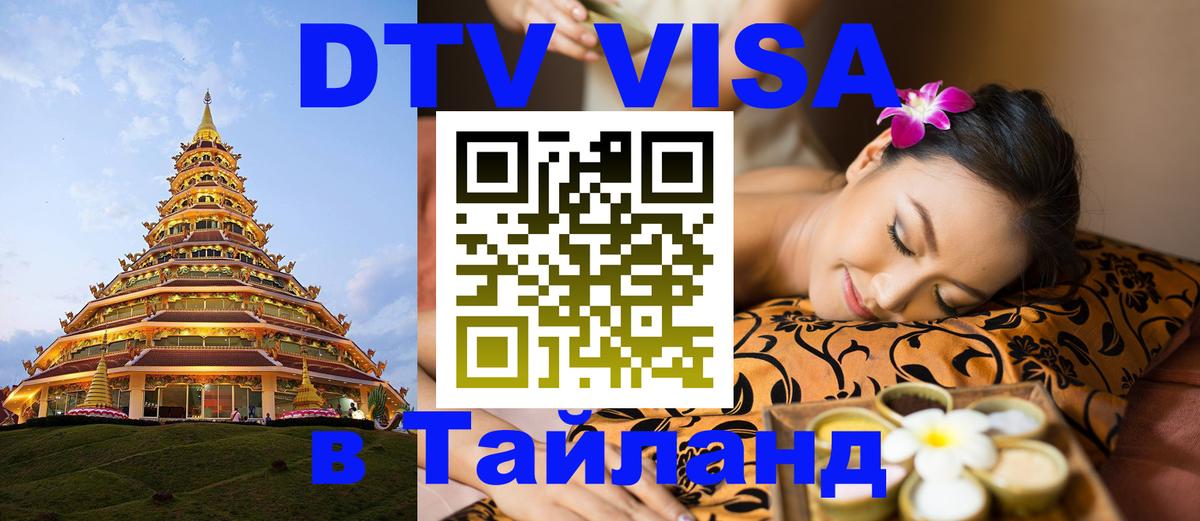 Сколько стоит DTV виза — актуальные цены, оформление даже без документов - 20.11.2025 